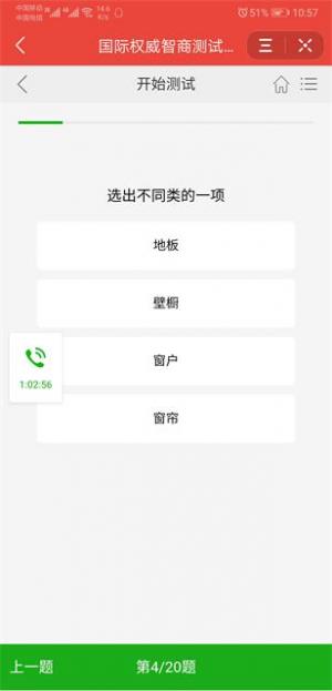 抖音门萨智商测试答案截图2