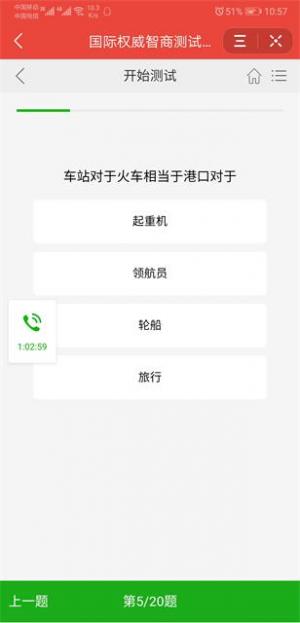 抖音门萨智商测试答案截图3