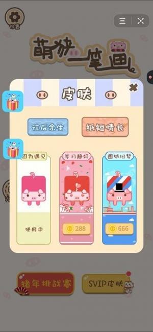 萌猪一笔画红包版截图2