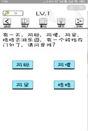 挑战智商150游戏截图2