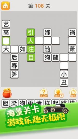 疯狂成语赚红包版截图1