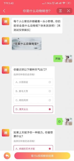 你是什么动物转世测试app截图2