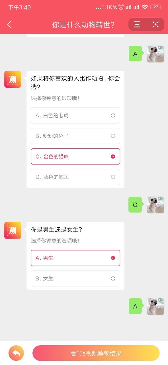 你是什么动物转世测试app图片1