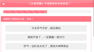 抖音王者荣耀本命英雄测试app截图3