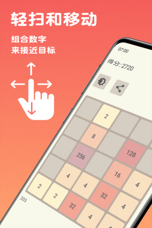 2048极限组合中文版截图2