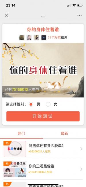 你的身体里住着谁入口截图1