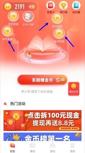 王者答题红包版截图3