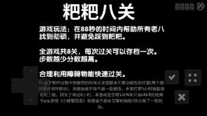 老八找彻硕最新版截图1