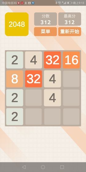 2048极速版红包版截图3