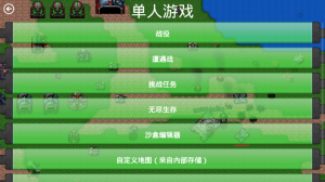 铁锈战争创星之世mod截图2