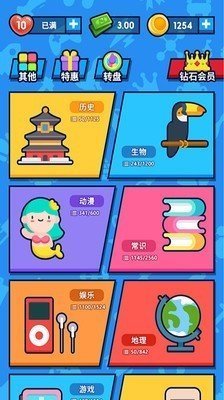 开心答题红包版截图2