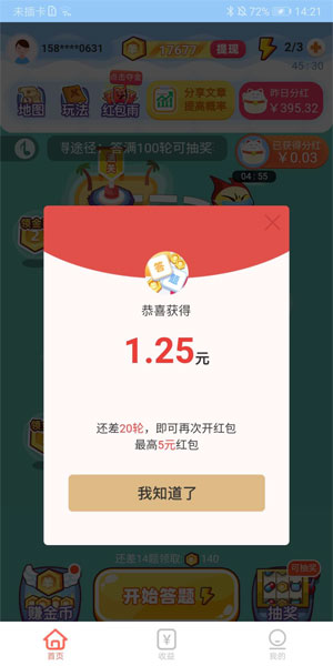 答题夺宝抽手机版截图2