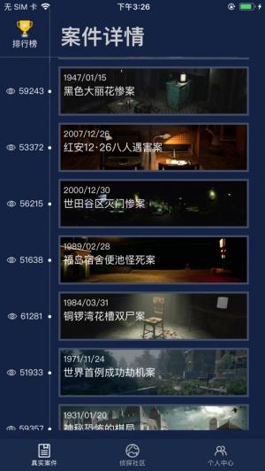 犯罪大师1.2.1版本截图1