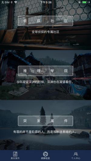 犯罪大师1.2.1版本截图2