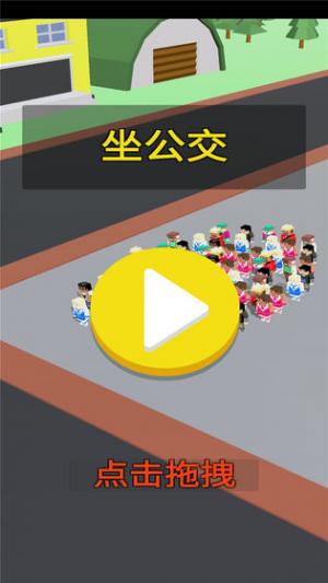 坐公交游戏截图1