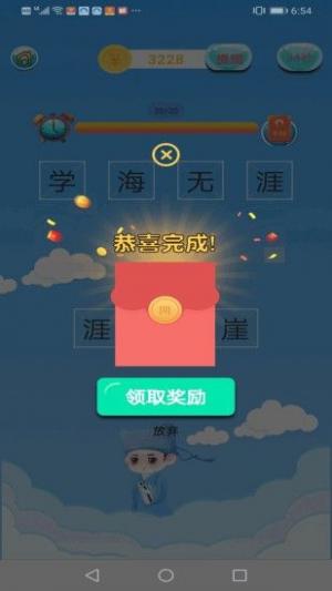 成语赚钱宝红包版截图1