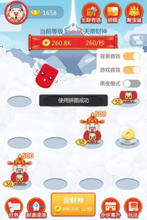 拜财神红包版截图1