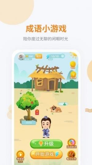 妙语成金红包版截图1