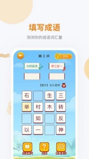 妙语成金红包版截图3