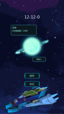 星辰守护者游戏截图3