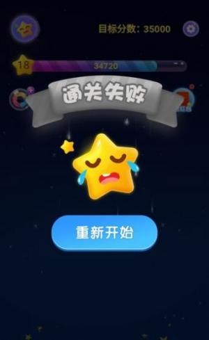 终极消星星红包版截图2