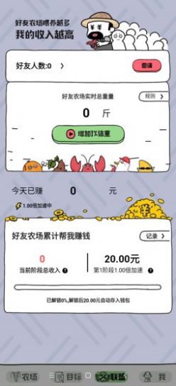 王者农场红包版截图2