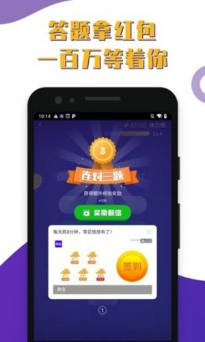 百万答题王app截图2