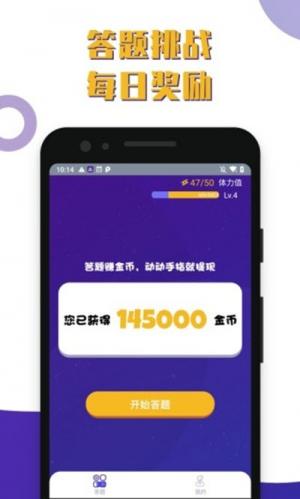 百万答题王app截图3