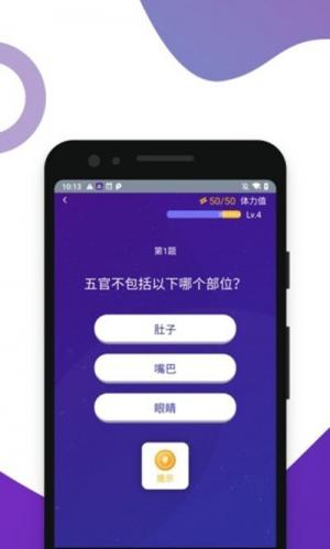 百万答题王app截图1