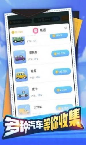 红包汽车合成游戏截图1