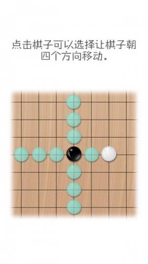 移子棋游戏截图2