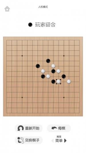 移子棋游戏截图3