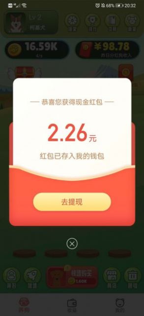 小房子宠物分红狗app图片2