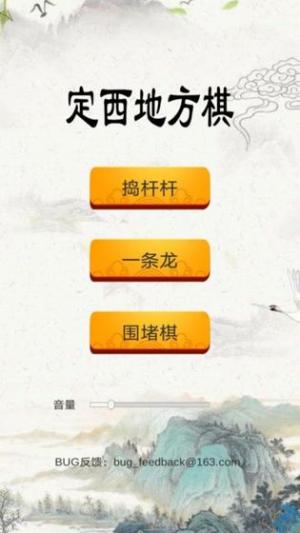 定西地方棋游戏截图1