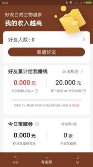 叮叮寻宝红包版截图1