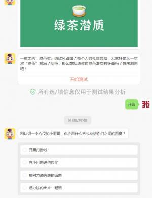 你有绿茶的潜质吗测试app截图3