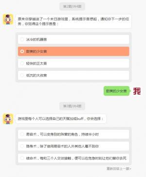 你的正邪人格鉴定测试截图2