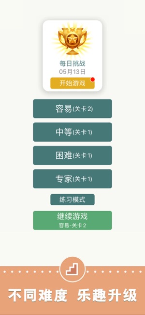 开心数独最新版截图2