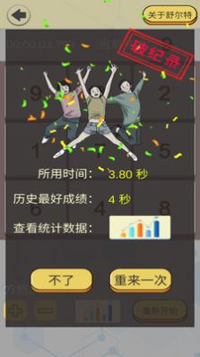 舒尔特表格游戏图片2