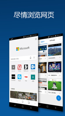 Microsoft Edge最新下载2020安卓最新版截图5