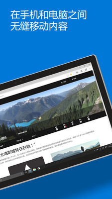 Microsoft Edge最新下载2020安卓最新版截图2