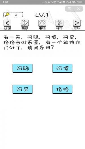 挑战智商150游戏截图1