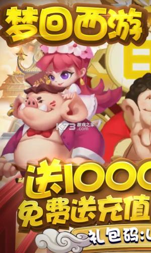 梦幻仙道送1000充值截图4