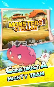 Monsters Stellar截图2