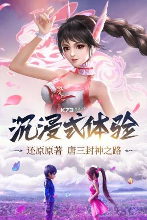 斗罗大陆神界服截图5