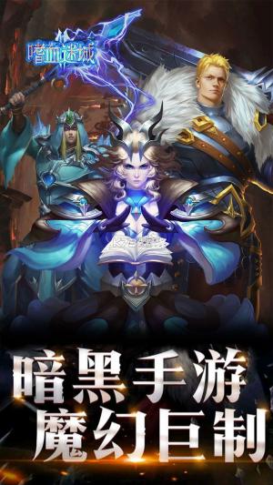 龙之召唤嗜血迷城果盘版下载v1.0.1截图1