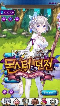 Monster Collection手游下载v1.20截图2