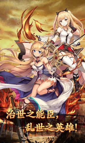 闪将三国少女三国志最新版下载v1.0.6截图4