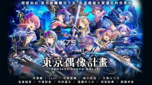 东京偶像计划台服下载v1.0.1截图4