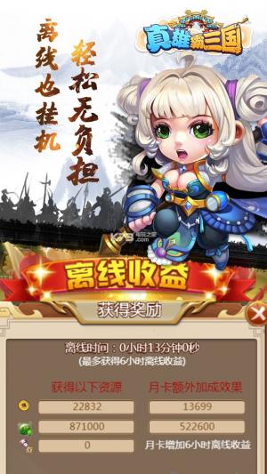 新真雄霸三国折扣服截图2